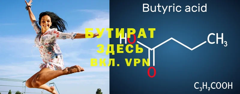 БУТИРАТ Butirat  Нижний Ломов 